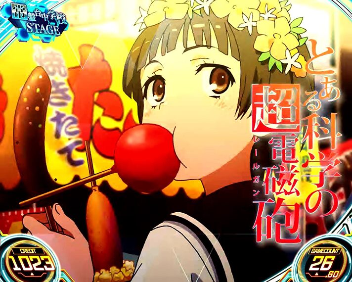 スマスロ とある科学の超電磁砲2のアイキャッチによるモード示唆