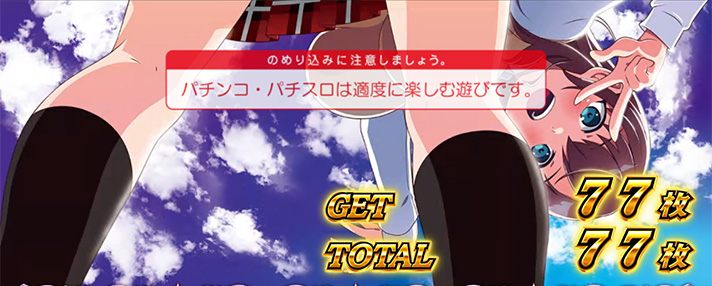 スマスロ 絶対衝激Ⅳのプラトニックボーナス終了画面