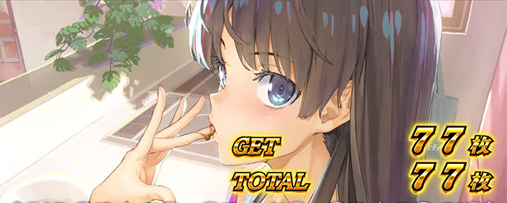 スマスロ 絶対衝激Ⅳのプラトニックボーナス終了画面