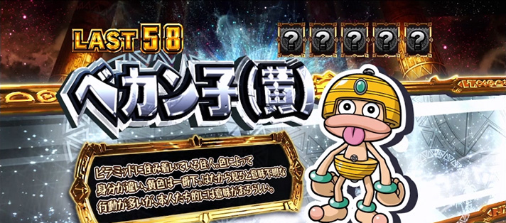 スマスロ秘宝伝のREG中のキャラ紹介