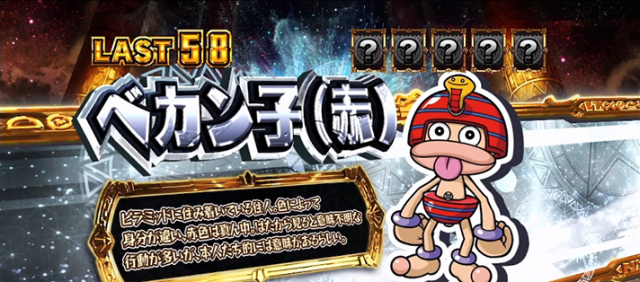 スマスロ秘宝伝のREG中のキャラ紹介