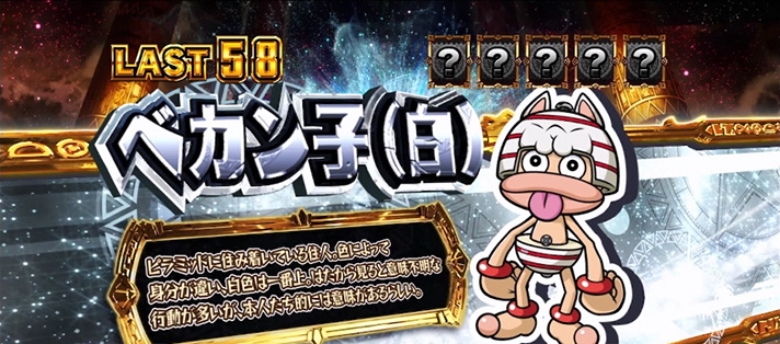 スマスロ秘宝伝のREG中のキャラ紹介