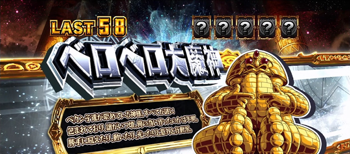 スマスロ秘宝伝のREG中のキャラ紹介