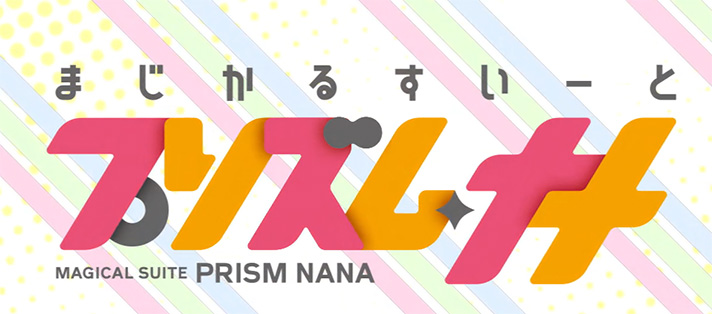 スマスロ プリズムナナのアイキャッチによるモード示唆