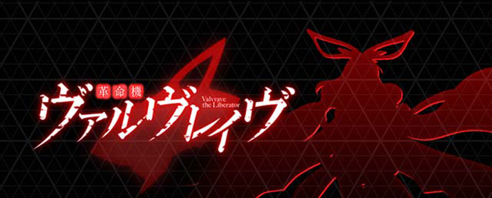 パチスロ 革命機ヴァルヴレイヴ2のアイキャッチによるモード示唆