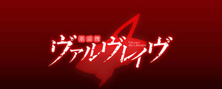 パチスロ 革命機ヴァルヴレイヴ2のアイキャッチによるモード示唆