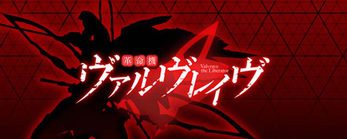 パチスロ 革命機ヴァルヴレイヴ2のアイキャッチによるモード示唆