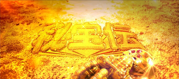 スマスロ秘宝伝の伝説モード滞在示唆