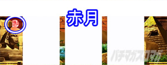 スマスロ秘宝伝の伝説モード滞在示唆