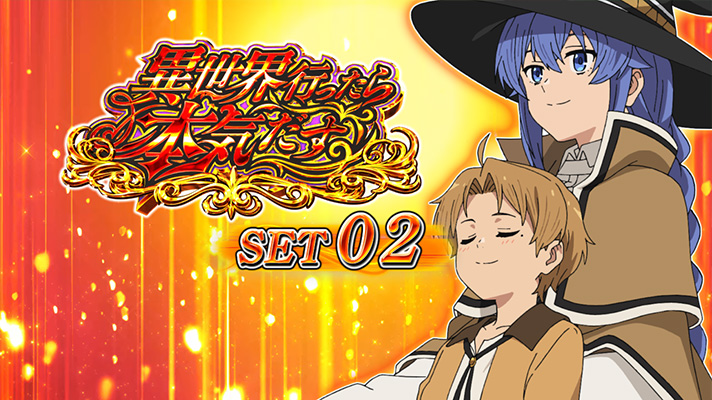 スマスロ 無職転生のATセット開始画面の設定示唆