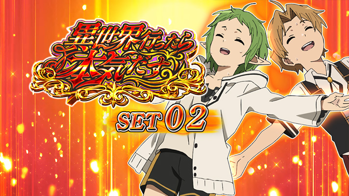 スマスロ 無職転生のATセット開始画面の設定示唆