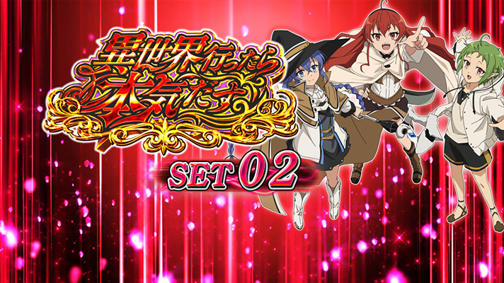 スマスロ 無職転生のATセット開始画面の設定示唆