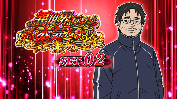 スマスロ 無職転生のATセット開始画面の設定示唆