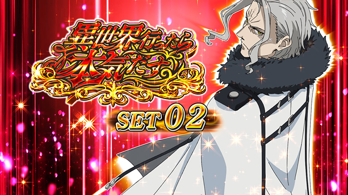 スマスロ 無職転生のATセット開始画面の設定示唆