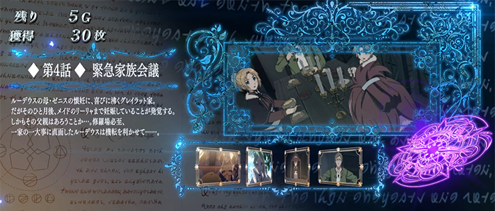 スマスロ 無職転生のボーナス中のストーリー紹介による設定示唆