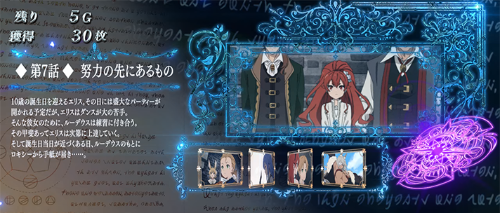 スマスロ 無職転生のボーナス中のストーリー紹介による設定示唆