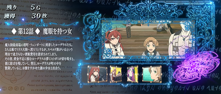 スマスロ 無職転生のボーナス中のストーリー紹介による設定示唆