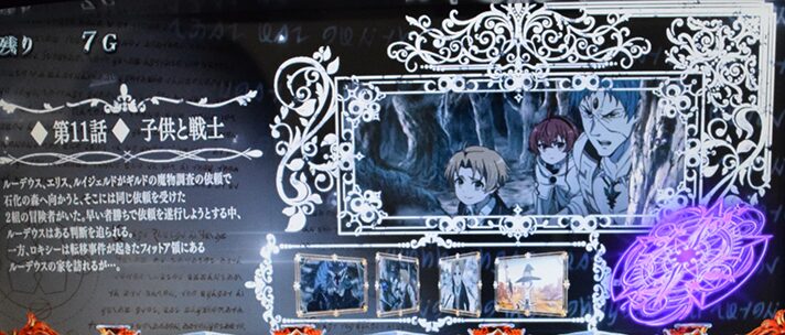 スマスロ 無職転生のボーナス中のストーリー紹介による設定示唆