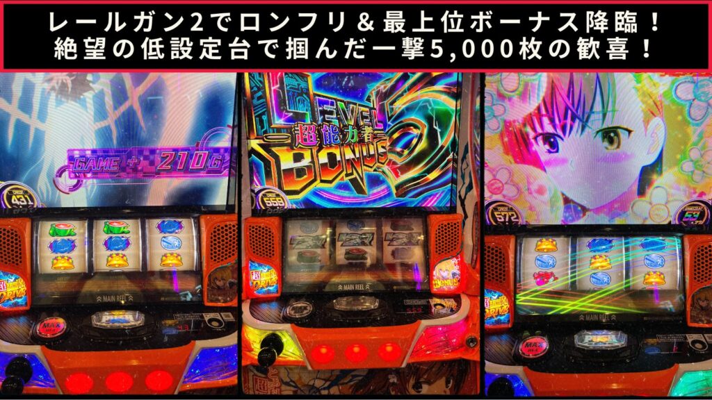 レールガン2の実践記事のアイキャッチ画像