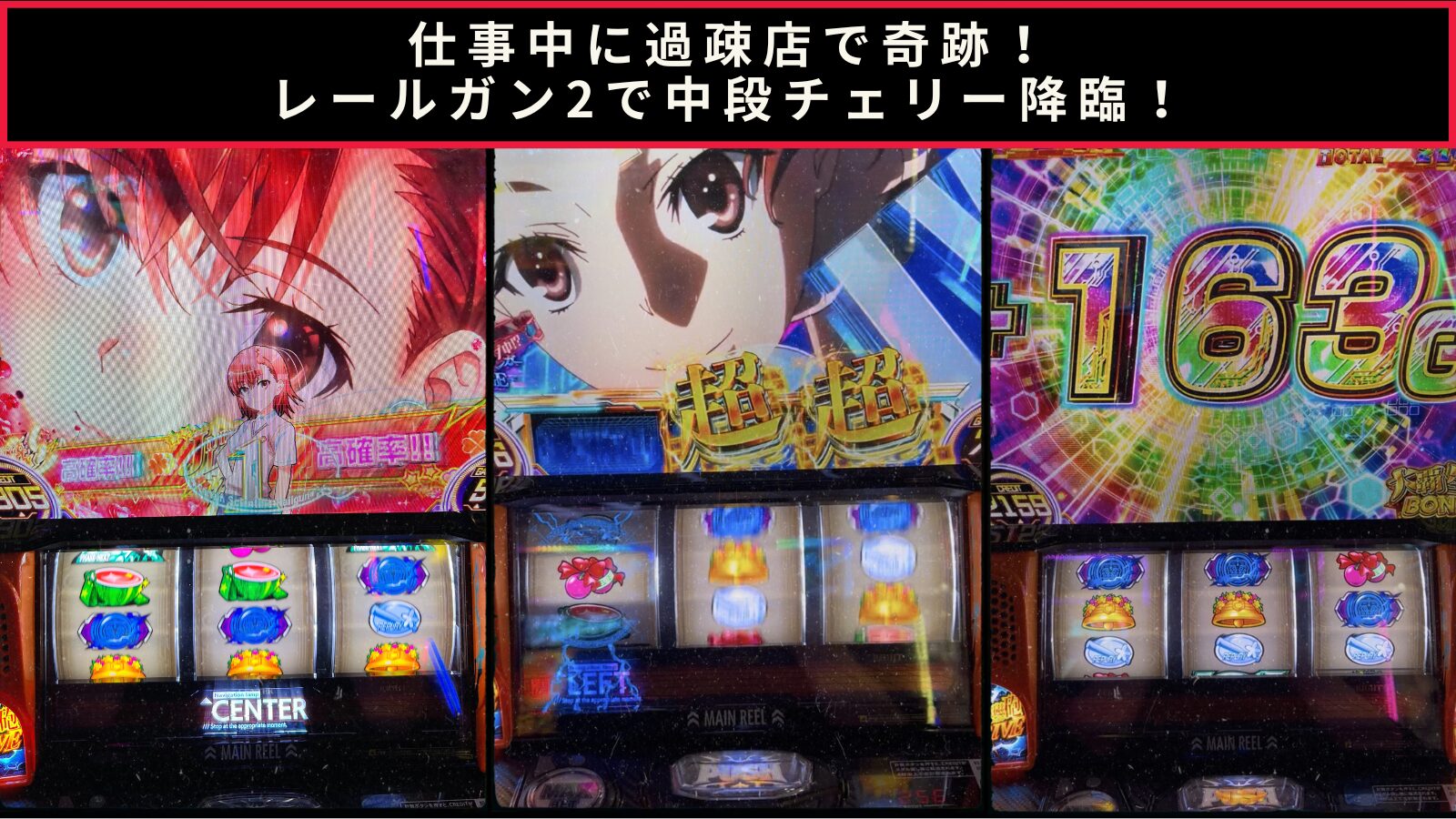 レールガン2の実践記事のアイキャッチ画像