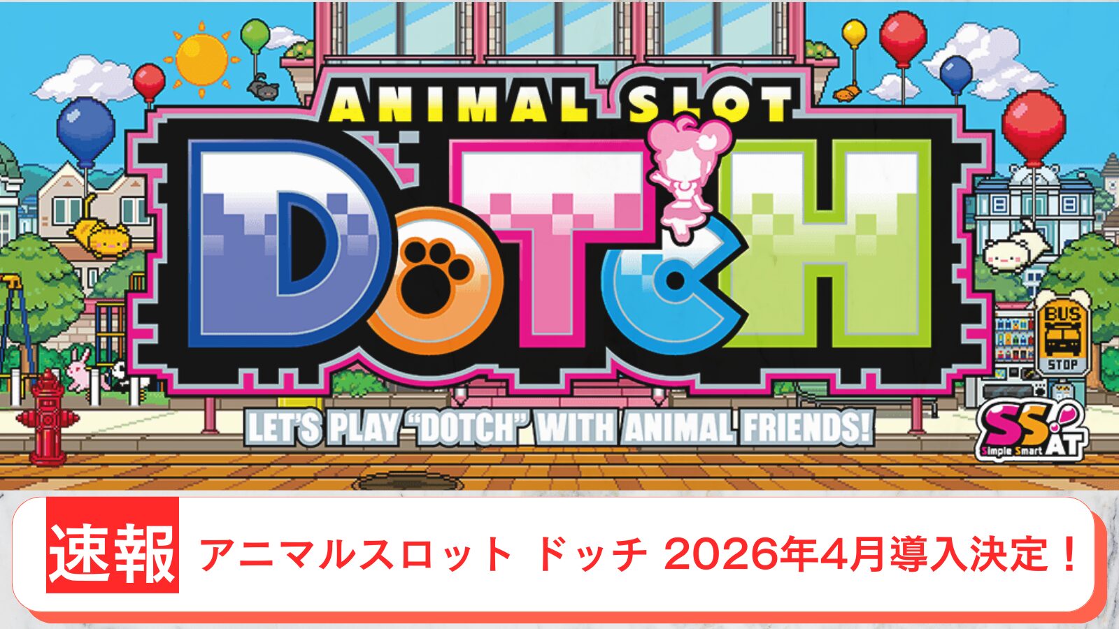 アニマルスロット ドッチ 導入日 2026年4月 アイキャッチ画像