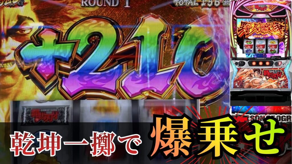 スマスロ 範馬刃牙の実践記事のアイキャッチ画像