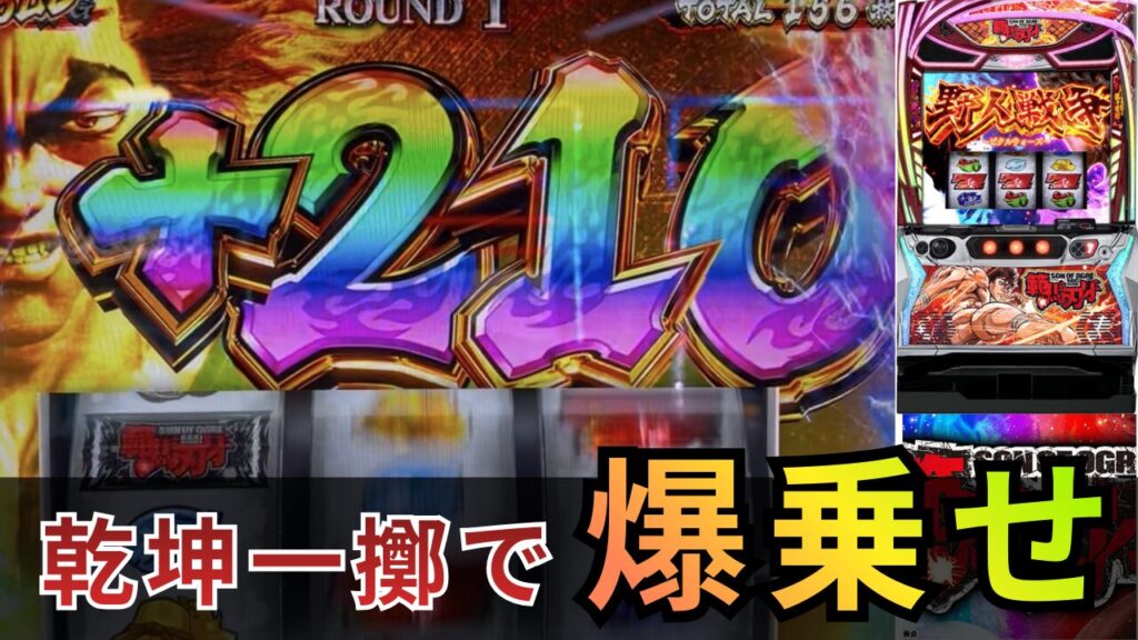 スマスロ 範馬刃牙の実践記事のアイキャッチ画像