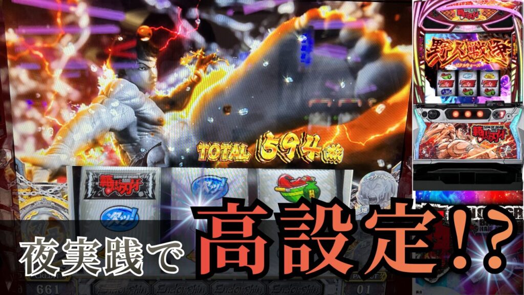 スマスロ 範馬刃牙の実践記事のアイキャッチ画像