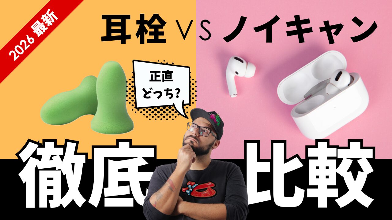 スロットの耳の防衛術。ノイキャンイヤホンと耳栓を比較するアイキャッチ画像