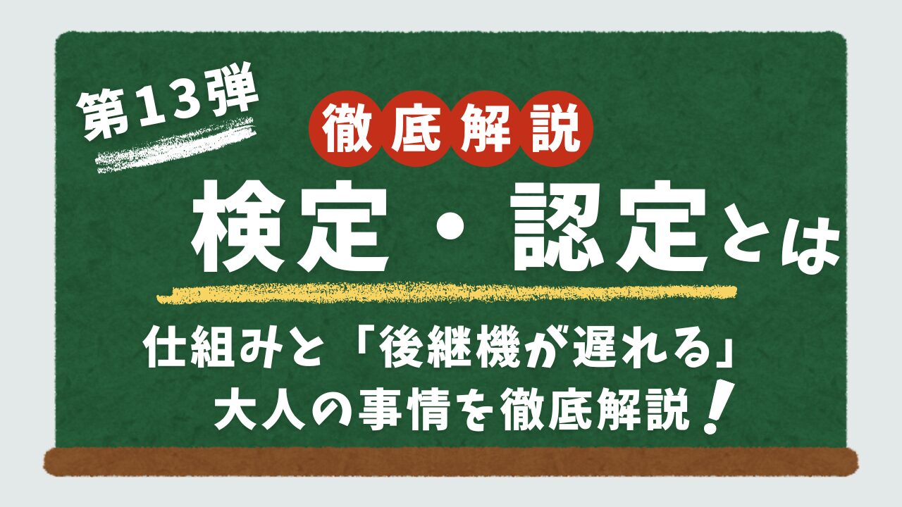 スロットの適合・検定・認定について解説するアイキャッチ画像