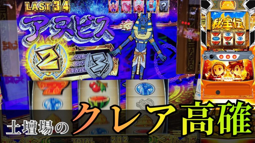 スマスロ 秘宝伝の実践記事のアイキャッチ画像