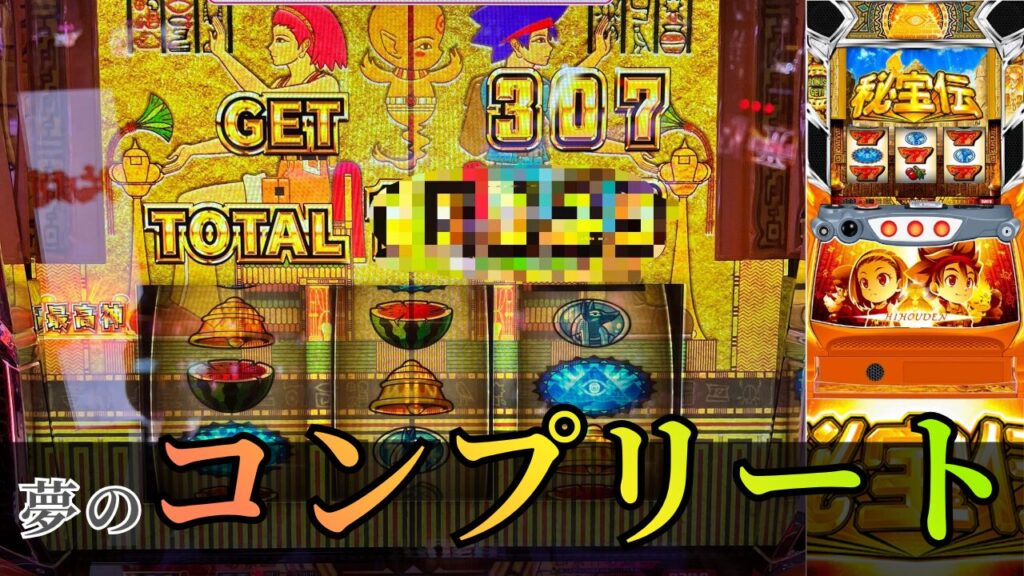 スマスロ 秘宝伝の実践記事（後編）のアイキャッチ画像