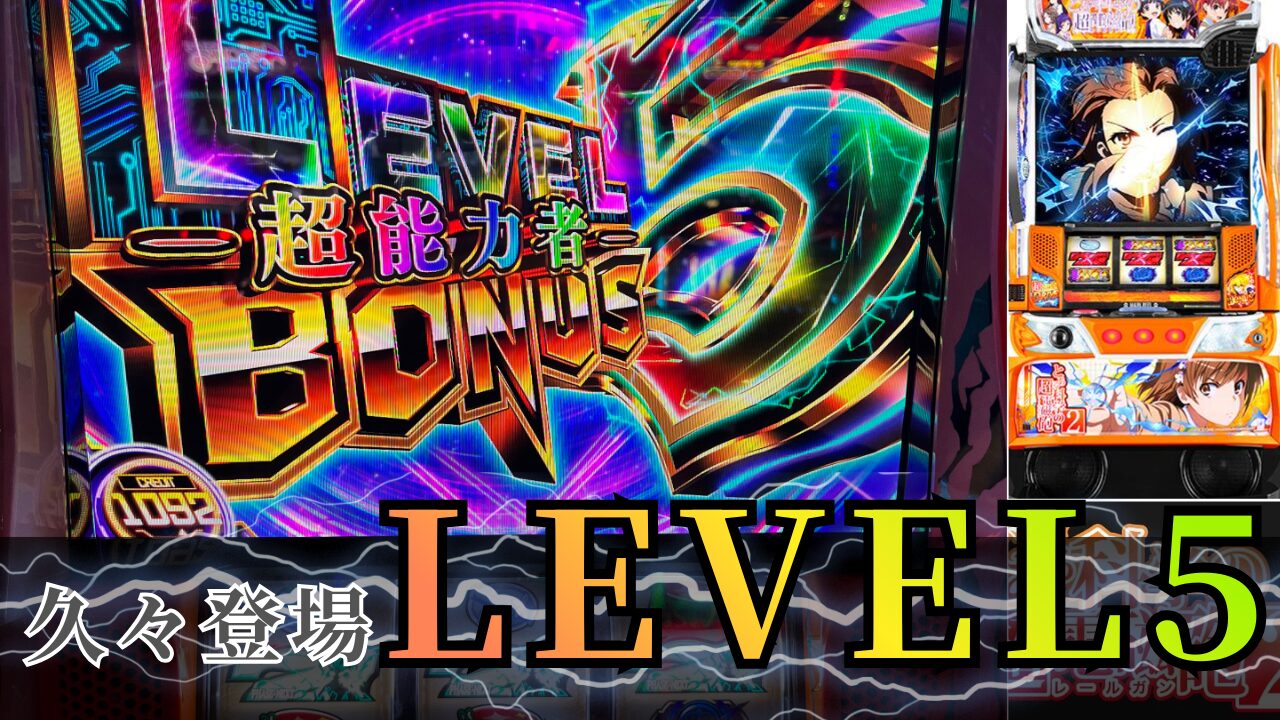 スマスロ レールガン2の実践記事のアイキャッチ画像