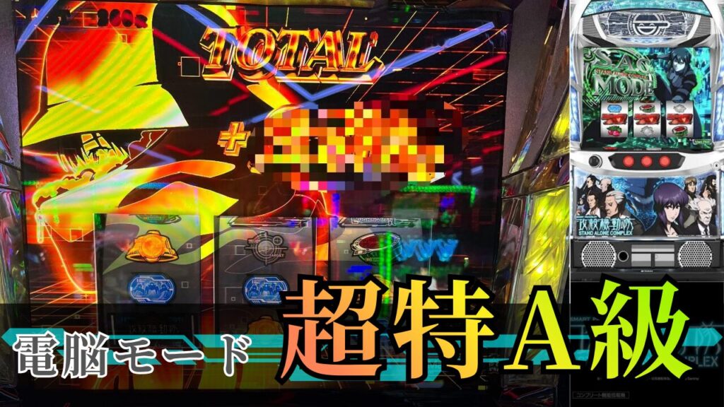 スマスロ 攻殻機動隊の実践記事のアイキャッチ画像